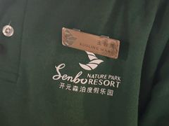 -杭州开元森泊度假乐园