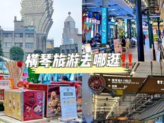 -横琴购口岸商业广场