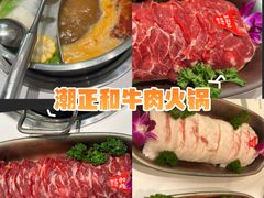 -潮正和潮汕牛肉火锅·老字号(番禺万达店)