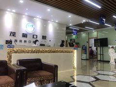 -茂菊口腔连锁(浦东南路店)