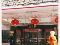 -全聚德(胜利大街店)