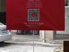 -晋商羊家将(十八中店)