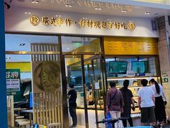 门面-袁记云饺(西安路店)