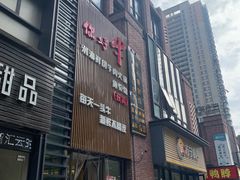 门面-你好牛火锅 头牌无花果鸡(海上传奇店)