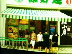 门面-添好运点心专门店(百老汇店)