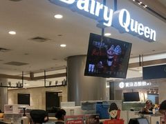 -DQ·蛋糕·冰淇淋(合生汇店)