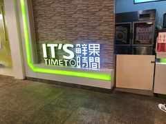 门面-鲜果时间(南开大悦城店)