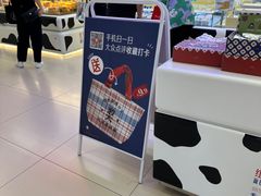 -红星前进面包牛奶公司(君太店)