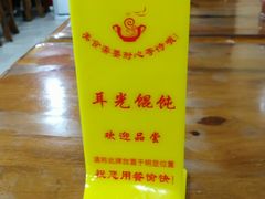 -潘国仙耳光馄饨(黄家阙路店)