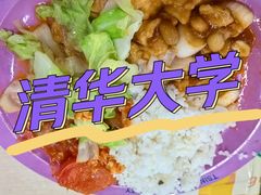 -清华大学-清芬园