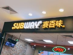 -赛百味SUBWAY(凯德mall大峡谷店)