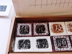 -阮大兴糕团(日月光中心店)