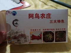 -阿鸟农庄(石壁店)