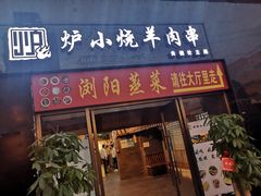 门面-大成海鲜烧烤·小龙虾(七宝店)