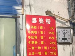 -婆婆粉(江北店)