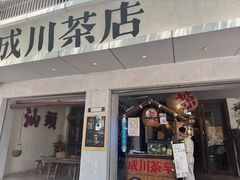 -成川茶店·潮汕工夫浓茶(万象店)