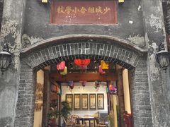 门面-院8里·少城记忆老川菜(宽窄巷子店)