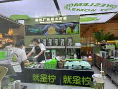 -Yes Lemon就是柠·手打柠檬茶(苏州中心一店)