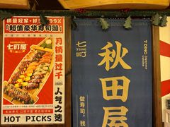 -七町糖果寿司屋(龙洞广工店)