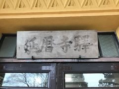 -比叡山