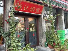 -张记焖窑·十五年专注焖烤(雍和宫店)