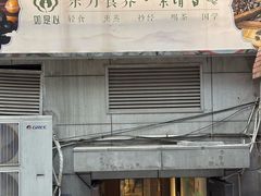 -素清香(解放路店)