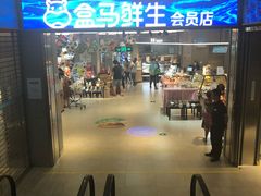 -盒马鲜生(莱蒙都会店)