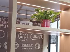 -老淮滨-蚌埠非遗小吃(淮河路店)