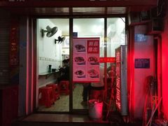 门面-阿芬卤面(花巷店)