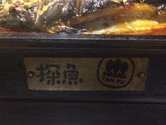 -探鱼·鲜青椒爽麻烤鱼(中天广场店)