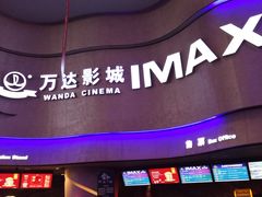 等候区-万达影城(汉街万达广场IMAX店)