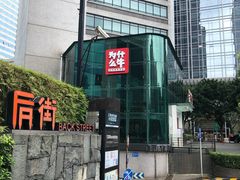 -为什么牛潮汕牛肉火锅(中信广场店)