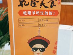 -乾隆美食·本帮菜(黄河路店)