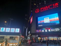 -万达广场(福州金融街店)