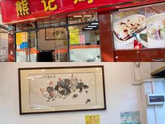 门面-熊记鸡粥瑞熊美食店(石岗大街店)