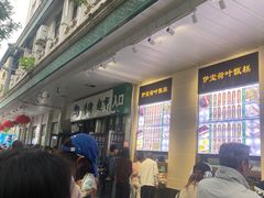 -清真·白记年糕(牛街北口店)