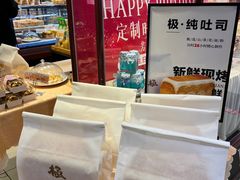 纯极吐司-精点味道(大连商场店)