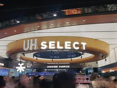 -UH祐禾(上海五角场万达店)