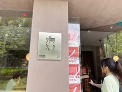 -溯洄咖啡VORTEX COFFEE