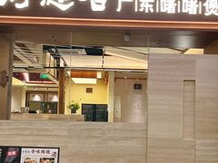 -得意啫· 顺德家常菜(海岸城店)