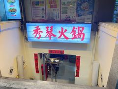 -仪表厂火锅(总店)