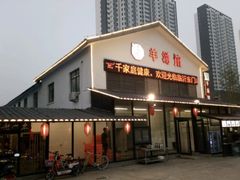 门面-东门老磨坊羊汤馆(兰山新东关店)