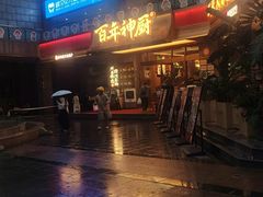 -百年神厨·地道川菜(清江西路店)