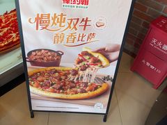 -棒约翰比萨意面(马家堡西路店)