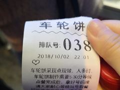 -台湾味正点车轮饼可丽饼(南禅寺店)