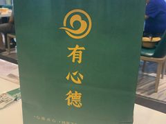 -有心德(隆生店)