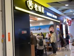 门面-老娘舅(天阳D32店)
