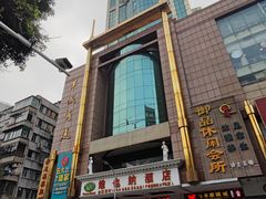 -维也纳酒店(广州惠福西上下九店)