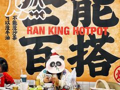 -燃计沙茶皇·香港沙茶火锅(人广旗舰店)