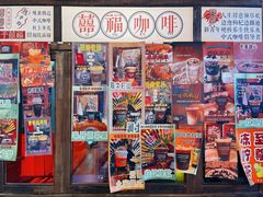 景观位-囍福咖啡(这有山店)